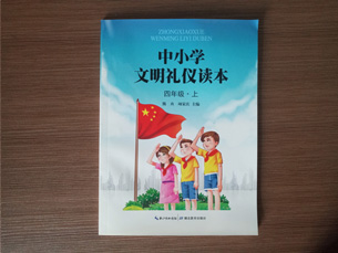 中小学文明礼仪