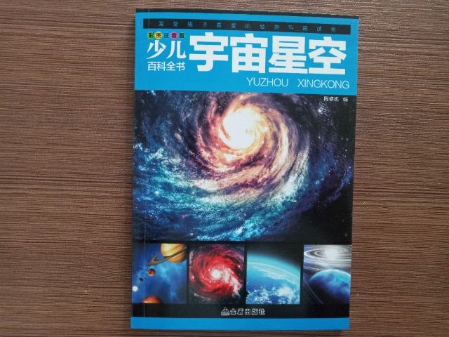 少儿宇宙星空